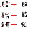 Японские иероглифы и правила их написания.