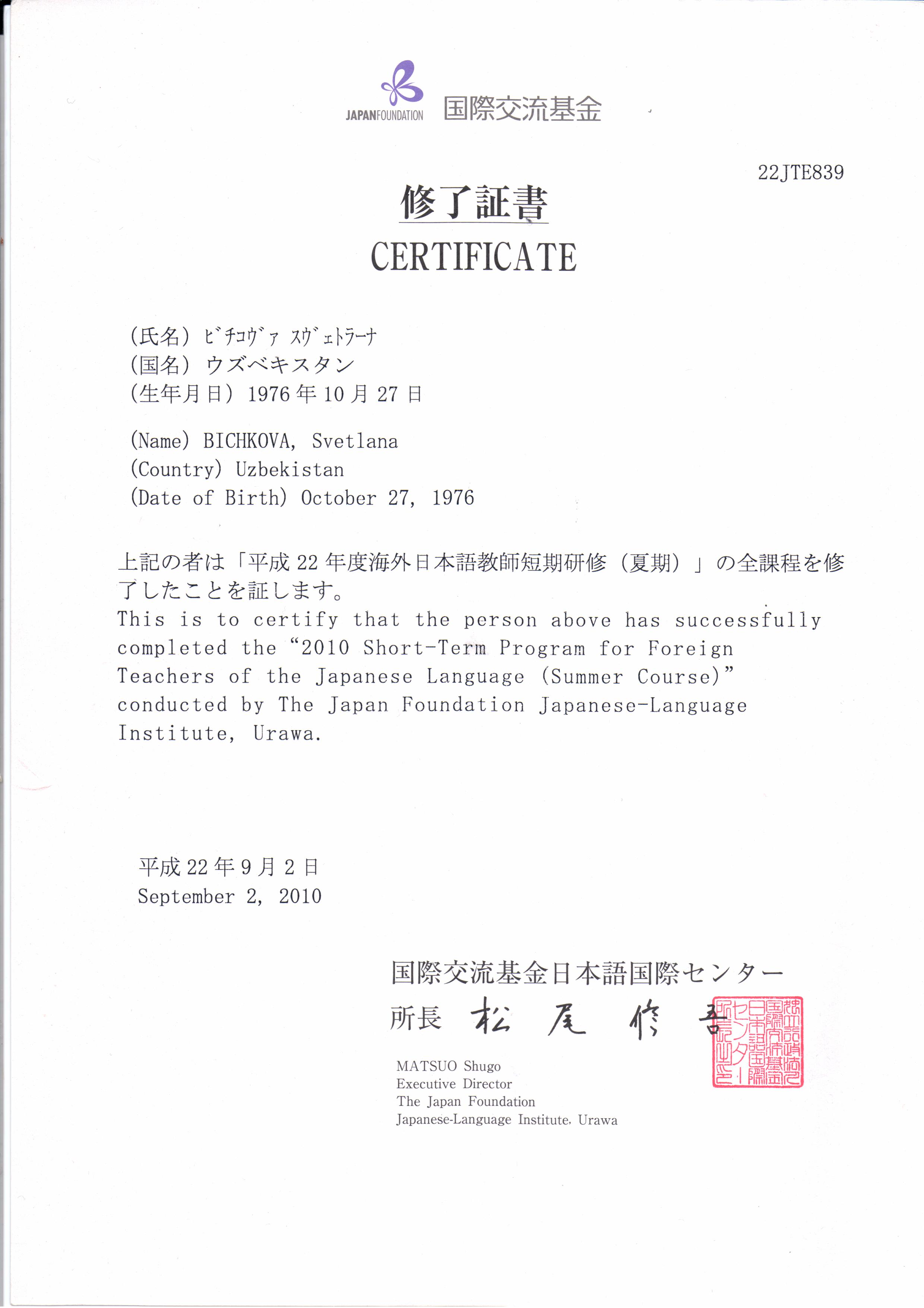 Сертификат Стажировка в Японии 2010 г