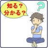 Употребление глаголов 知る/shiru/ "знать" и 分かる/wakaru/ "понимать"