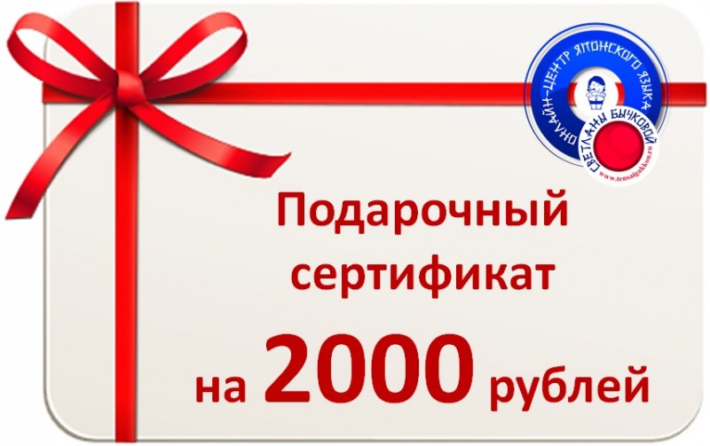 Подарочный сертификат валберис код. Сертификат подарочный 2000. Сертификат на 2000 рублей. Подарочный сертификат 2000 руб. Подарочный купон.